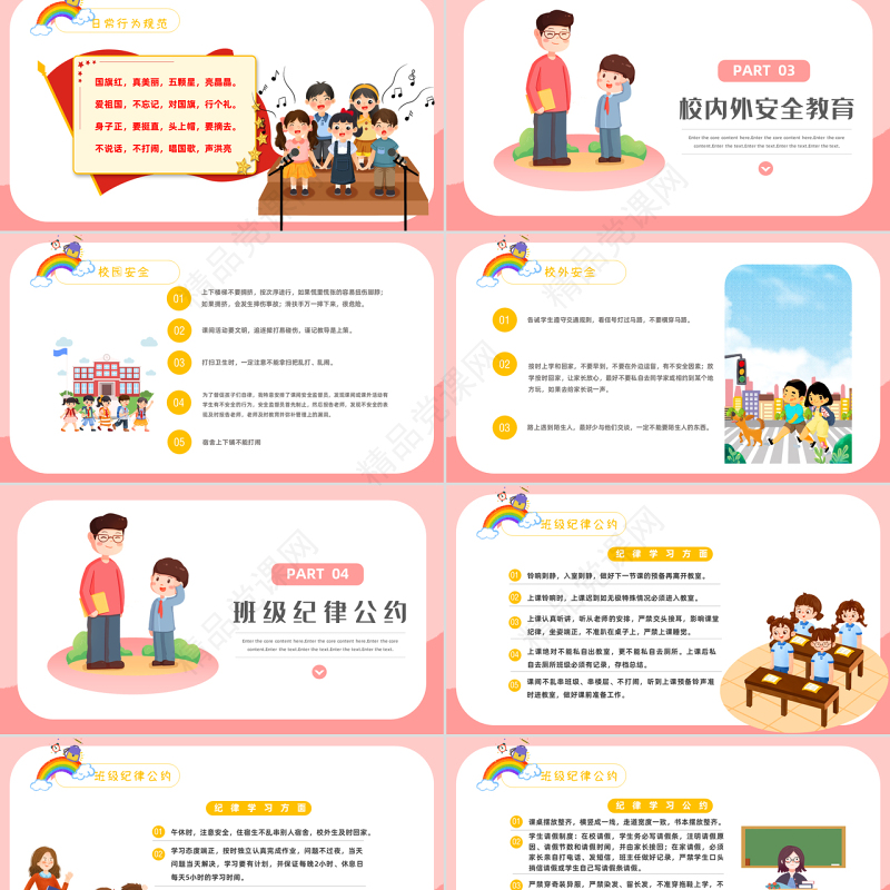 开学第一课PPT卡通风秋季小学开学第一课立规矩主题班会课件模板