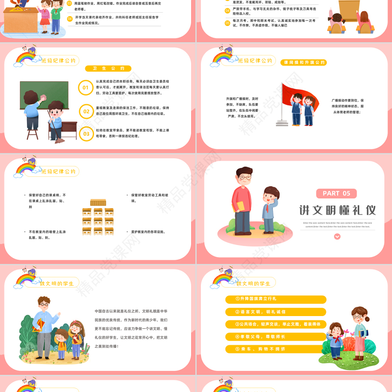 开学第一课PPT卡通风秋季小学开学第一课立规矩主题班会课件模板