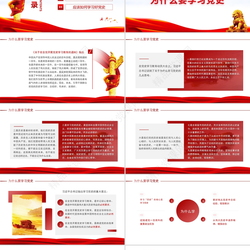 学党史PPT红色简洁从党史中坚定自信凝聚力量建党100周年专题党建党课课件下载