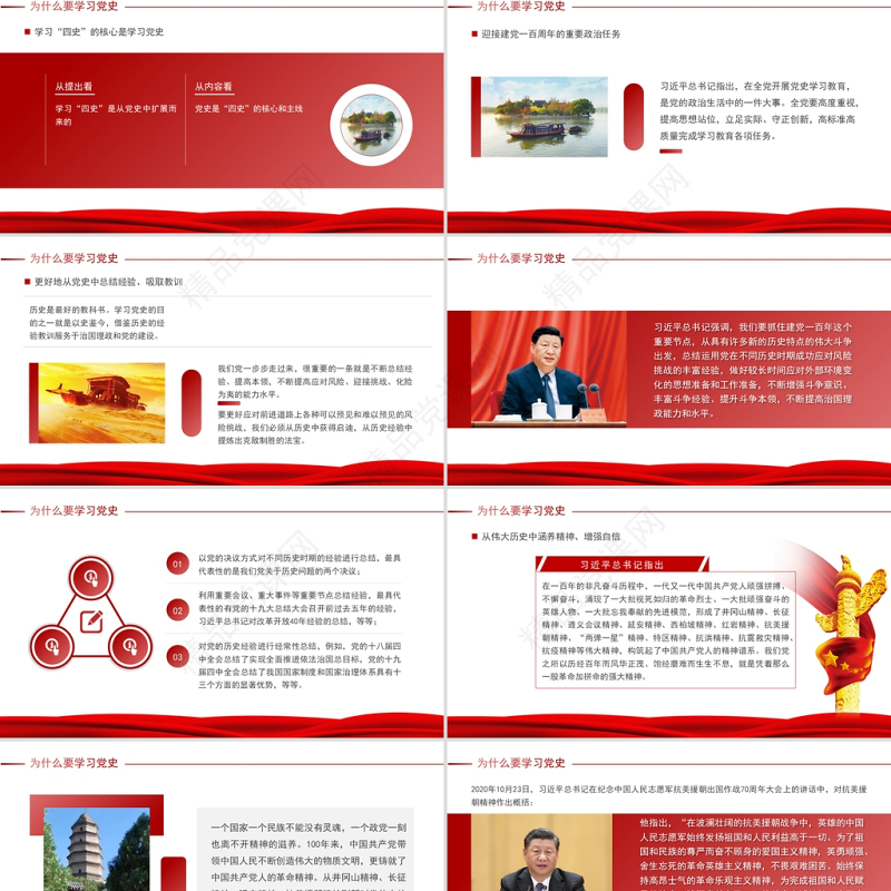学党史PPT红色简洁从党史中坚定自信凝聚力量建党100周年专题党建党课课件下载