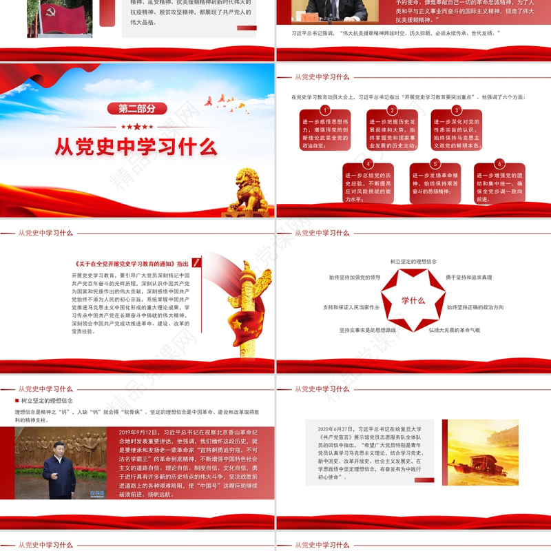 学党史PPT红色简洁从党史中坚定自信凝聚力量建党100周年专题党建党课课件下载