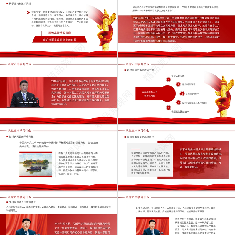 学党史PPT红色简洁从党史中坚定自信凝聚力量建党100周年专题党建党课课件下载