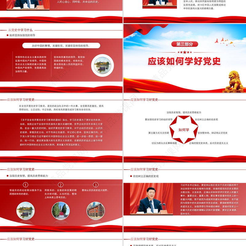 学党史PPT红色简洁从党史中坚定自信凝聚力量建党100周年专题党建党课课件下载