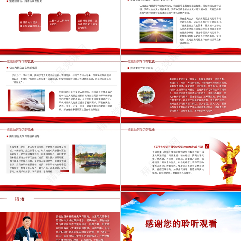 学党史PPT红色简洁从党史中坚定自信凝聚力量建党100周年专题党建党课课件下载