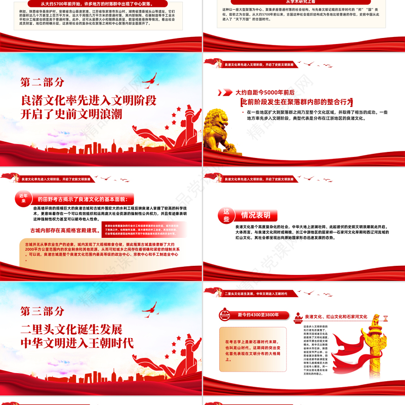 构建中国特色哲学社会科学PPT红色大气风深入学习贯彻中华文明起源与早期发展的总体进程专题党课课件模板