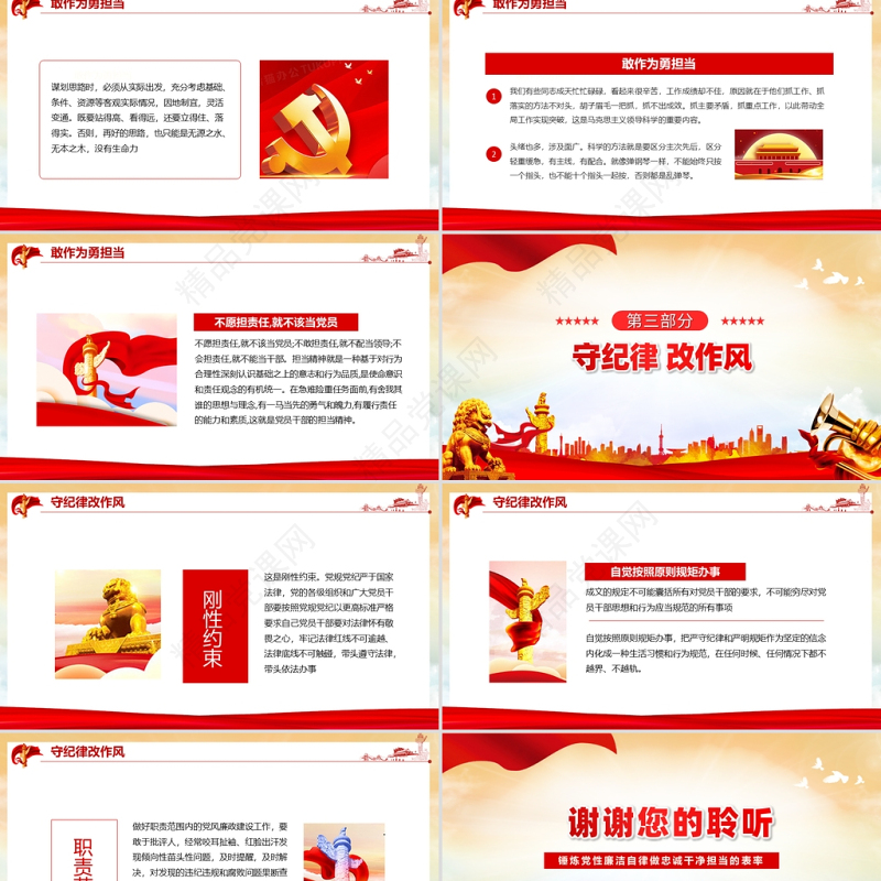 2021锤炼党性廉洁自律做忠诚干净担当的表率动态PPT下载