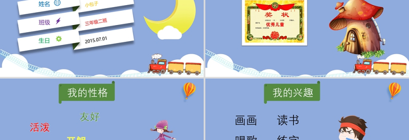 大队委竞选PPT蓝色清新卡通开学季班委班干部竞选自我介绍模板下载