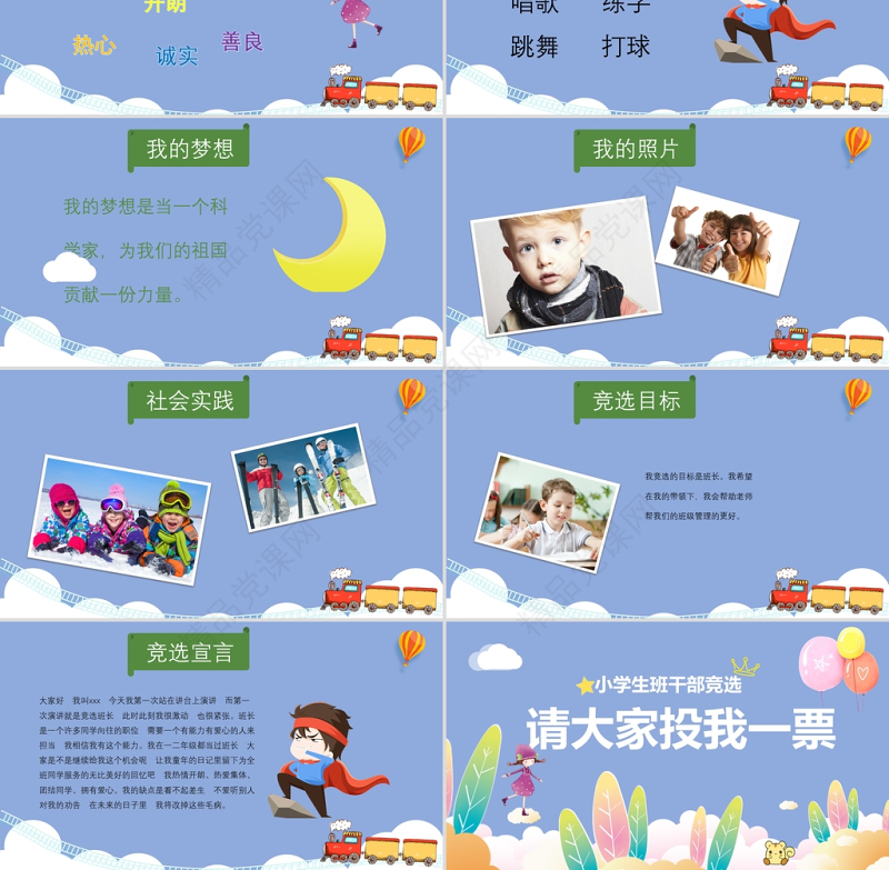 大队委竞选PPT蓝色清新卡通开学季班委班干部竞选自我介绍模板下载