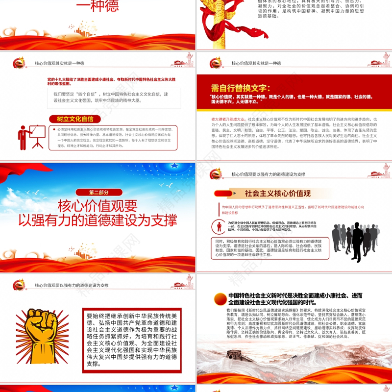 2021新时代公民道德建设的价值指引PPT模板