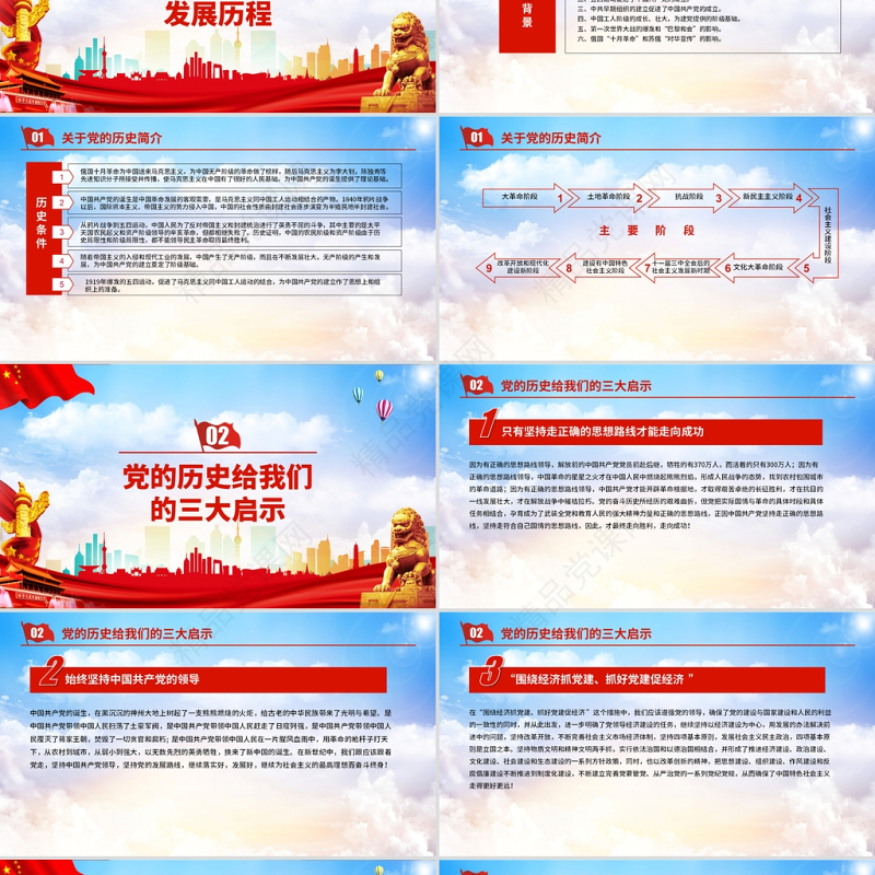 蓝色大气党政风辉煌100载庆祝中国共产党成立一百周年PPT