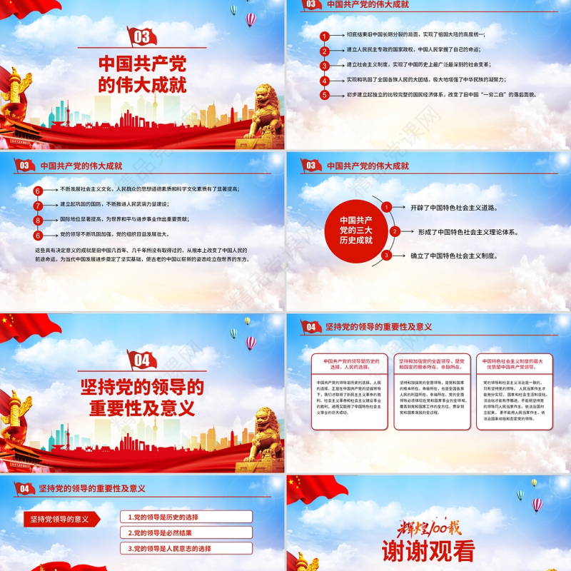 蓝色大气党政风辉煌100载庆祝中国共产党成立一百周年PPT