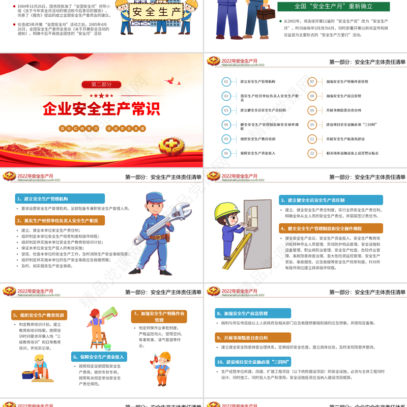 遵守安全生产法当好第一责任人PPT清新卡通风安全生产月宣传安全教育课件