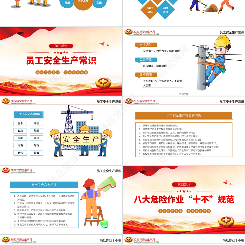遵守安全生产法当好第一责任人PPT清新卡通风安全生产月宣传安全教育课件