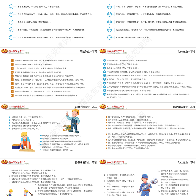 遵守安全生产法当好第一责任人PPT清新卡通风安全生产月宣传安全教育课件