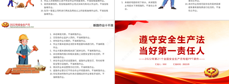 遵守安全生产法当好第一责任人PPT清新卡通风安全生产月宣传安全教育课件
