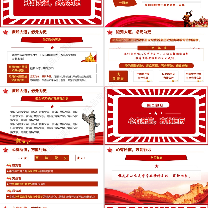 风雨百年路砥砺新征程PPT红色大气2022党员干部学习教育专题党课课件