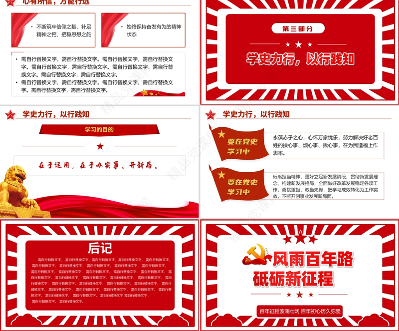 风雨百年路砥砺新征程PPT红色大气2022党员干部学习教育专题党课课件