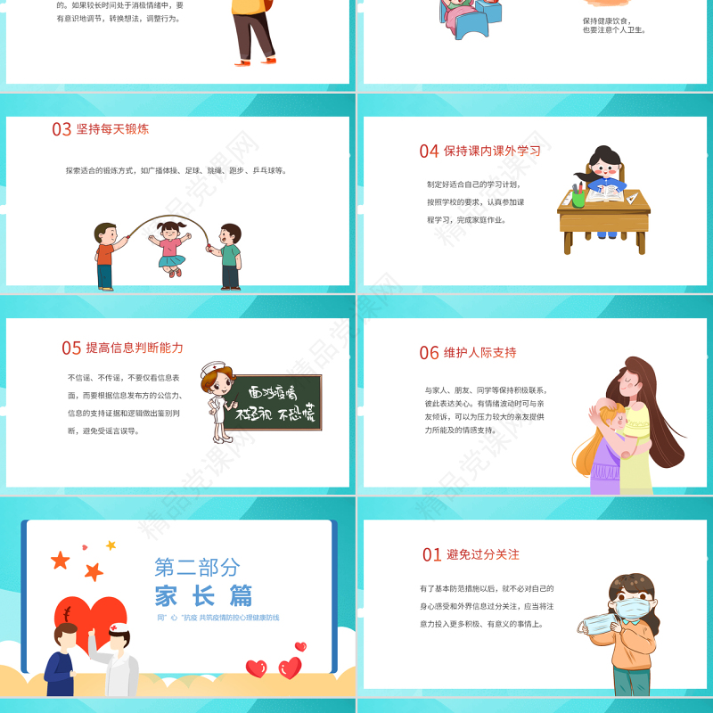 疫情心理健康PPT卡通清新风同心抗疫共筑疫情防控心理健康培训主题班会课件模板