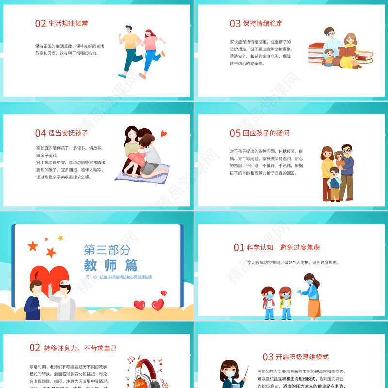 疫情心理健康PPT卡通清新风同心抗疫共筑疫情防控心理健康培训主题班会课件模板