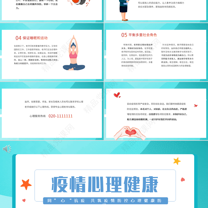 疫情心理健康PPT卡通清新风同心抗疫共筑疫情防控心理健康培训主题班会课件模板