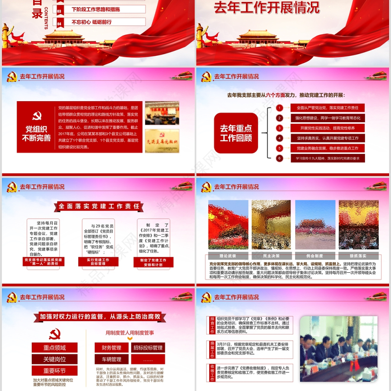 党支部年终总结工作计划