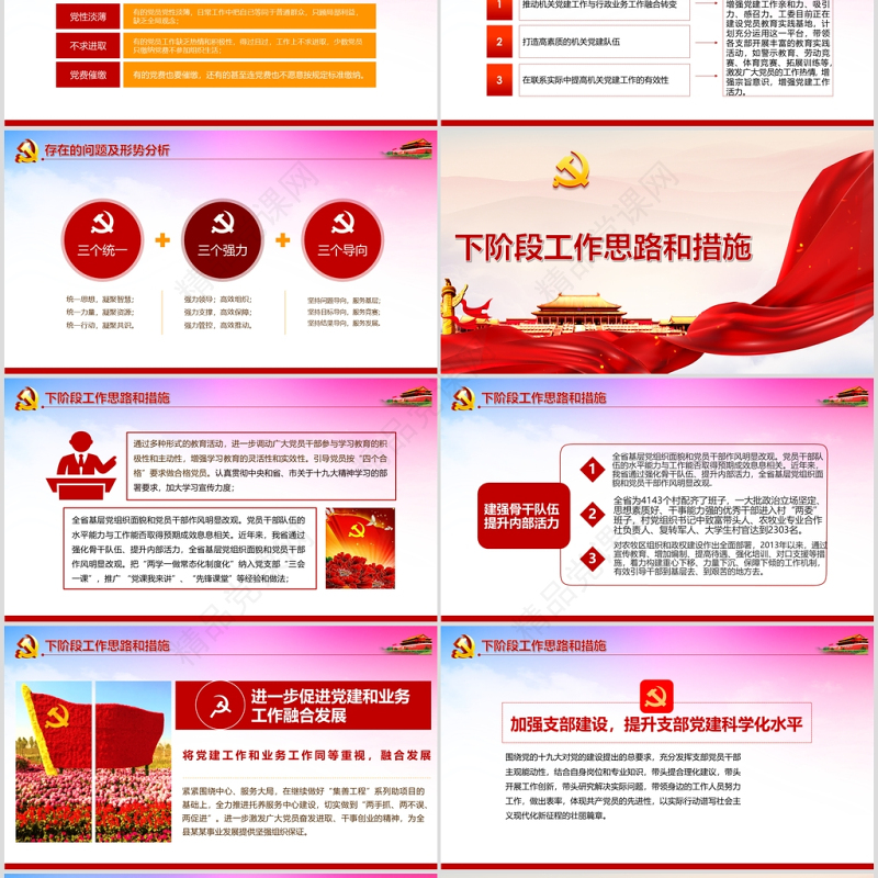 党支部年终总结工作计划