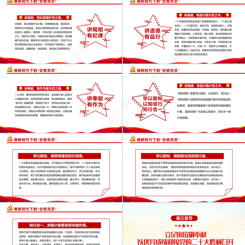 喜迎二十大永远跟党走PPT党政风党员干部学习辅导微党课课件