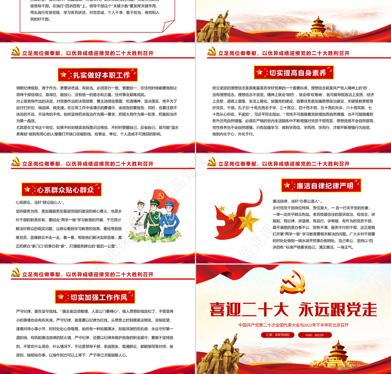 喜迎二十大永远跟党走PPT党政风党员干部学习辅导微党课课件