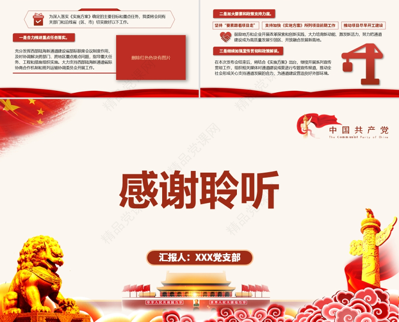 “十四五”推进西部陆海新通道高质量建设实施方案PPT大气简洁风构建通道融合开放发展新局党课模板