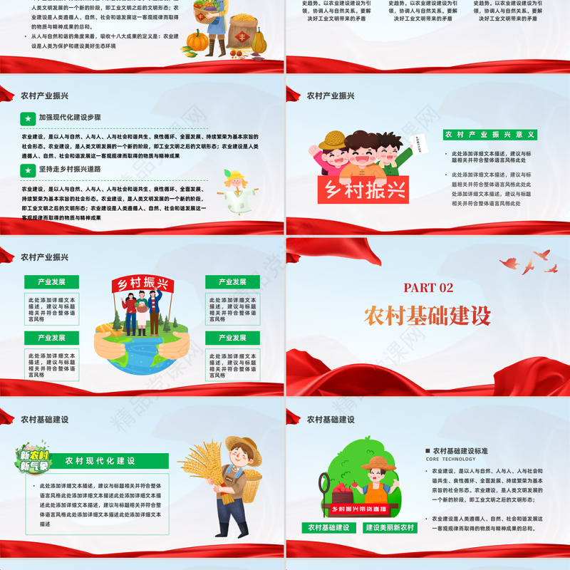 2023农村现代化PPT为了农业强农村美农民富农村现代化专题课件下载