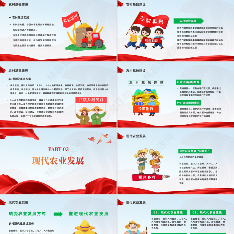 2023农村现代化PPT为了农业强农村美农民富农村现代化专题课件下载