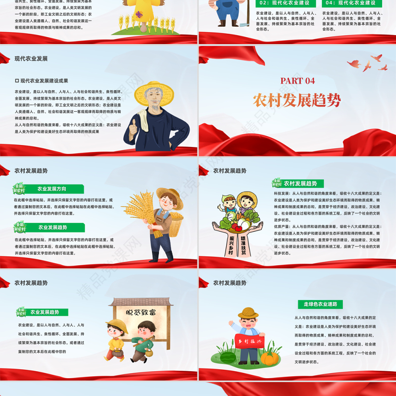 2023农村现代化PPT为了农业强农村美农民富农村现代化专题课件下载