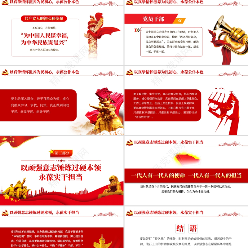 坚定理想信念PPT党政风优质加强党性修养用初心和行动践行铮铮誓言党员教育党课课件