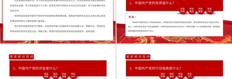 2021党史知识百问百答第一部分PPT建党100周年学党史知党情党建知识党课课件