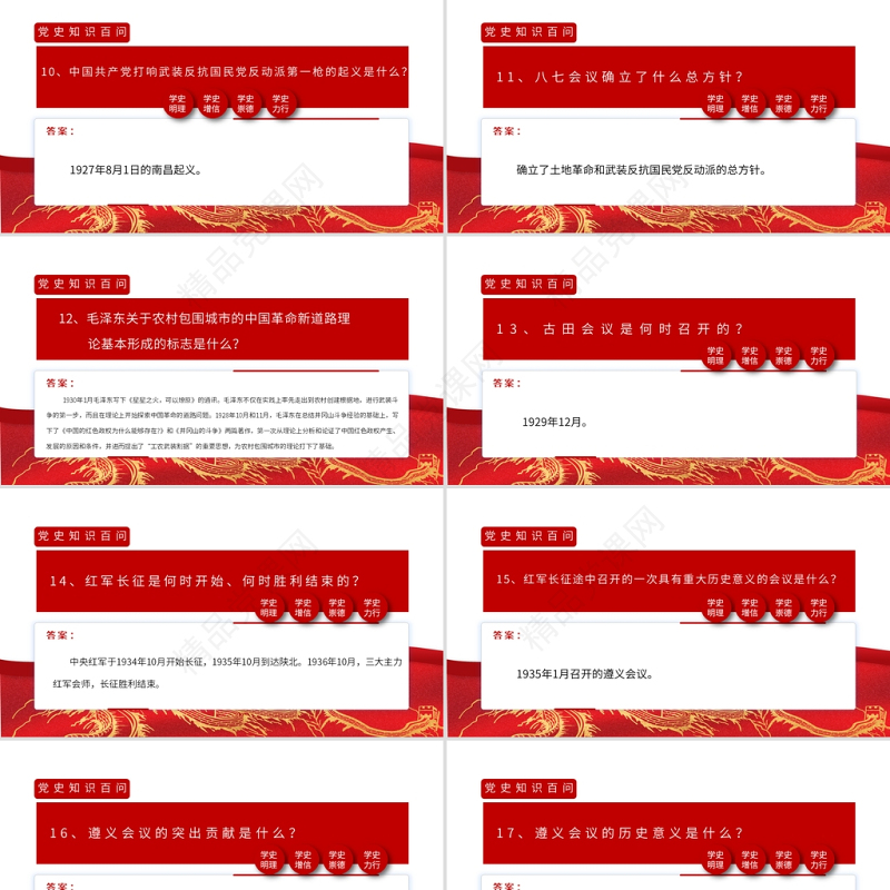 2021党史知识百问百答第一部分PPT建党100周年学党史知党情党建知识党课课件