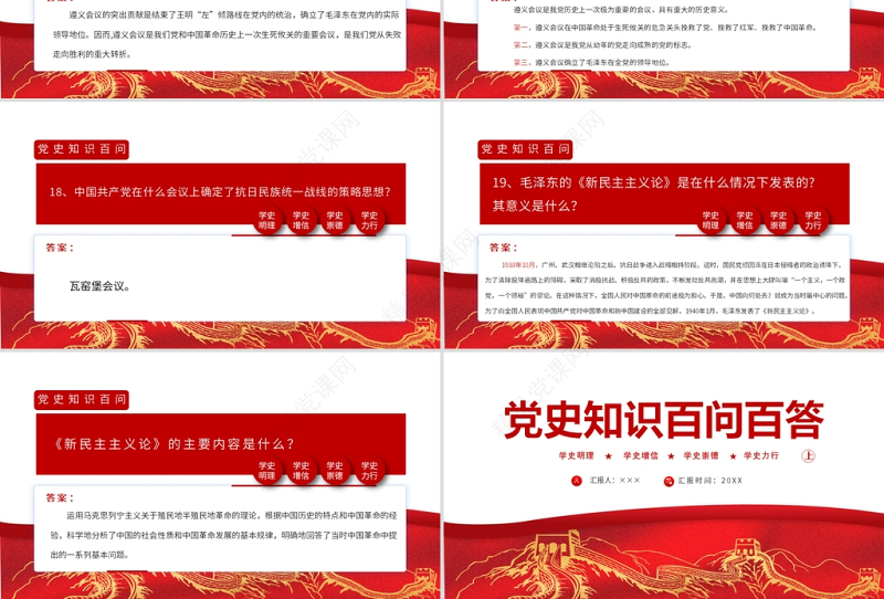 2021党史知识百问百答第一部分PPT建党100周年学党史知党情党建知识党课课件