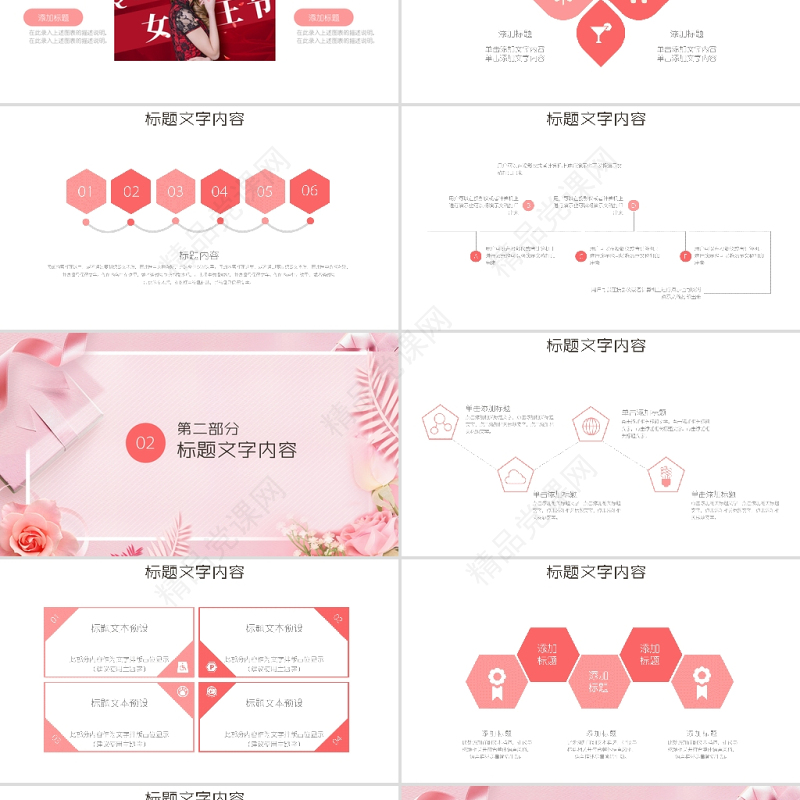 粉色温馨三八女神节妇女节活动策划PPT模板