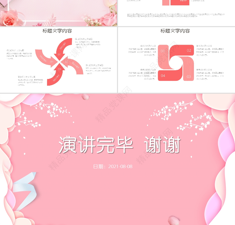 粉色温馨三八女神节妇女节活动策划PPT模板