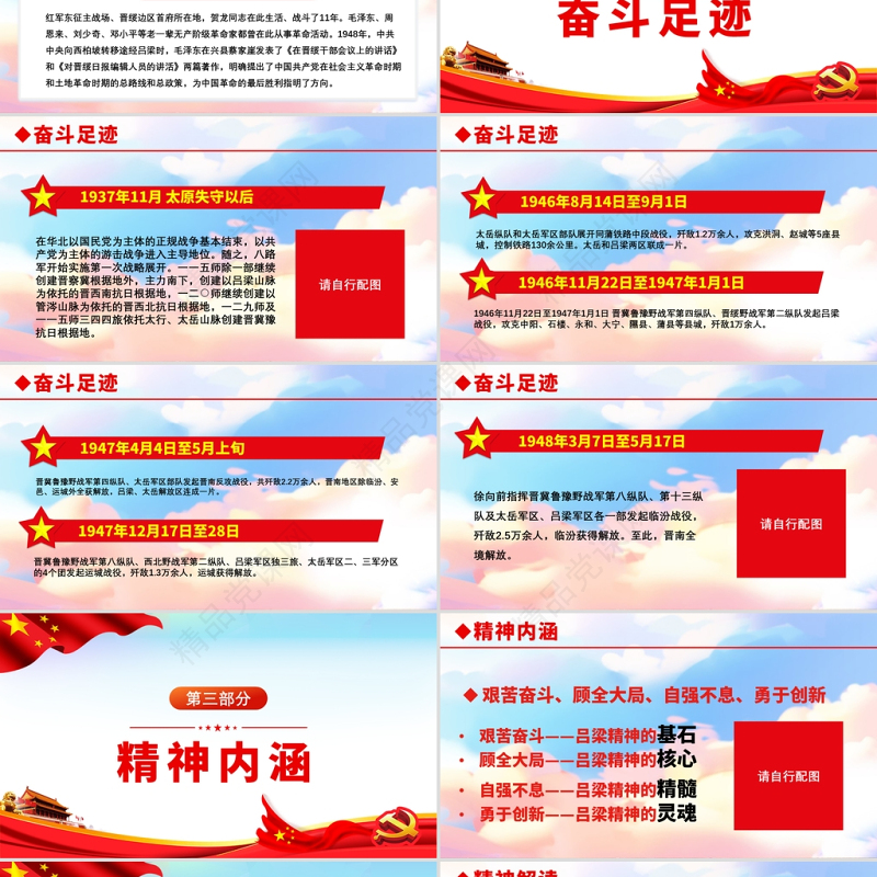 2021弘扬吕梁精神传承红色基因PPT