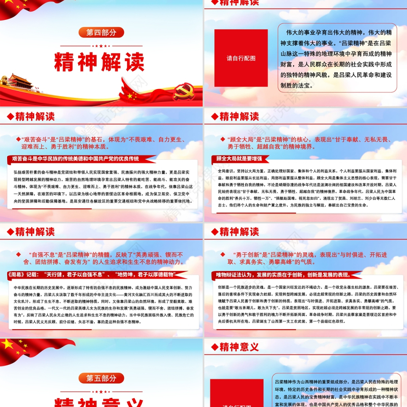 2021弘扬吕梁精神传承红色基因PPT