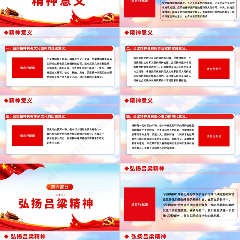 2021弘扬吕梁精神传承红色基因PPT