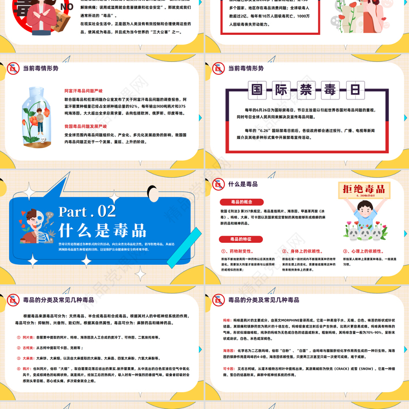 2024识毒防毒拒毒PPT简约精美卡通禁毒宣传课件下载