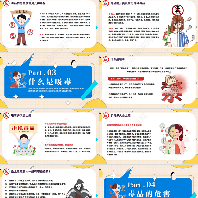 2024识毒防毒拒毒PPT简约精美卡通禁毒宣传课件下载