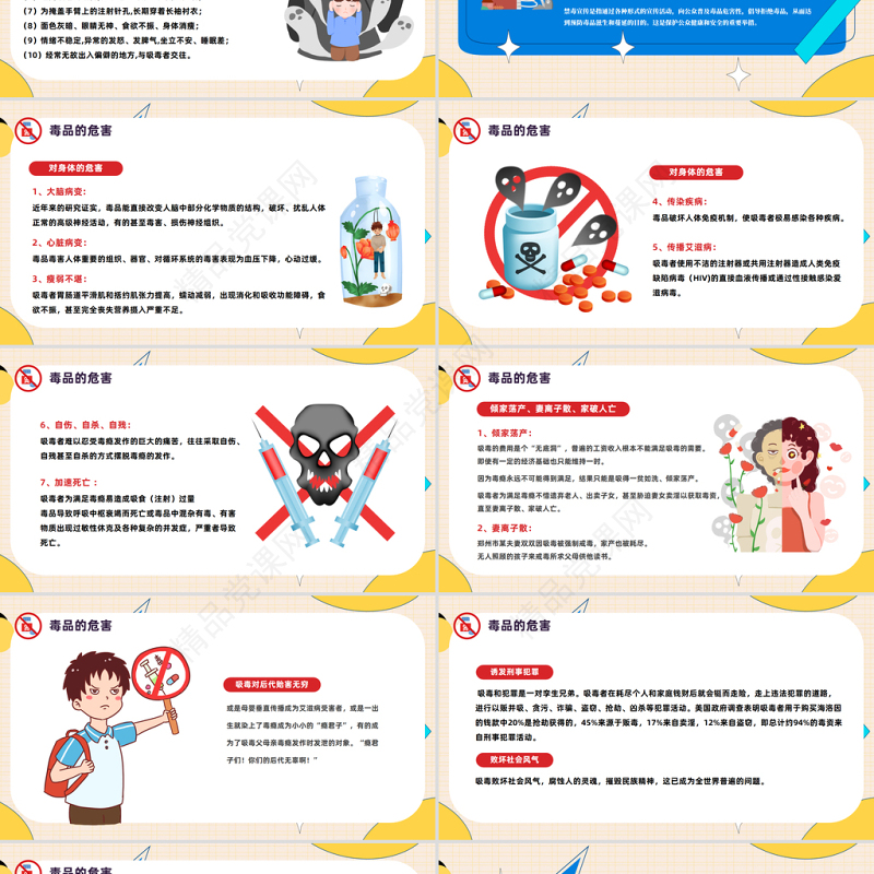 2024识毒防毒拒毒PPT简约精美卡通禁毒宣传课件下载