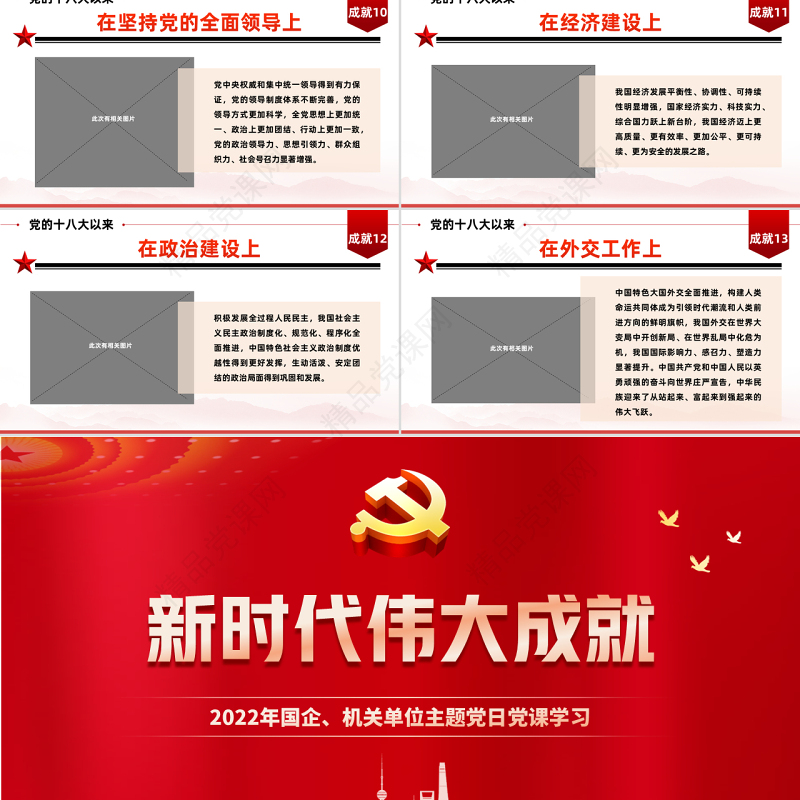 13方面看新时代伟大成就PPT党政风党员干部学习教育专题党课课件模板
