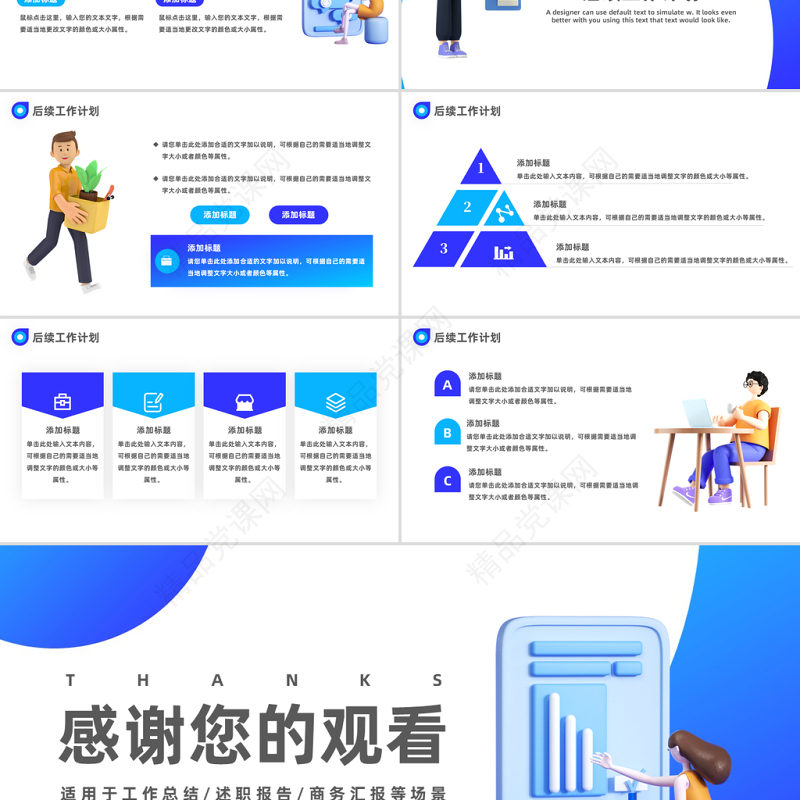 2023工作计划总结PPT蓝色渐变风格工作总结汇报下半年工作规划下载