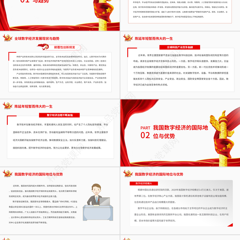 数字经济PPT大气精美抓住数字经济发展机遇打造我国数字经济新优势党课课件