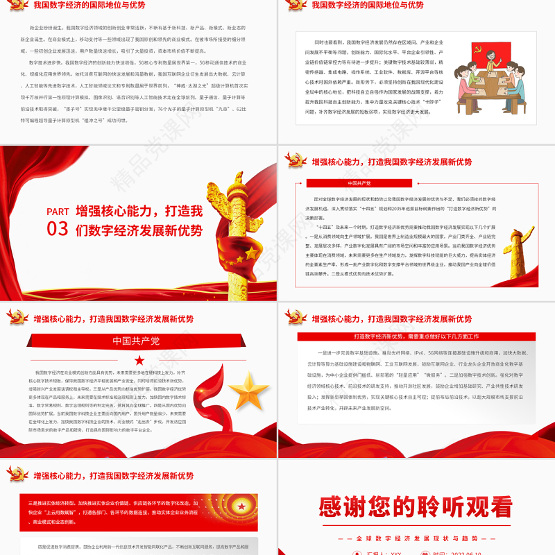 数字经济PPT大气精美抓住数字经济发展机遇打造我国数字经济新优势党课课件