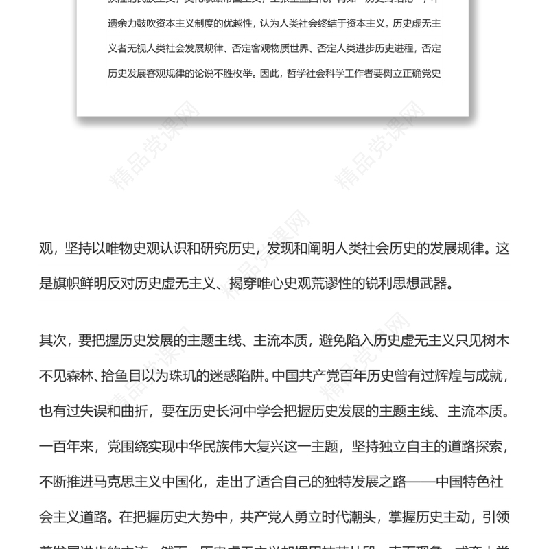 用正确党史观反对历史虚无主义