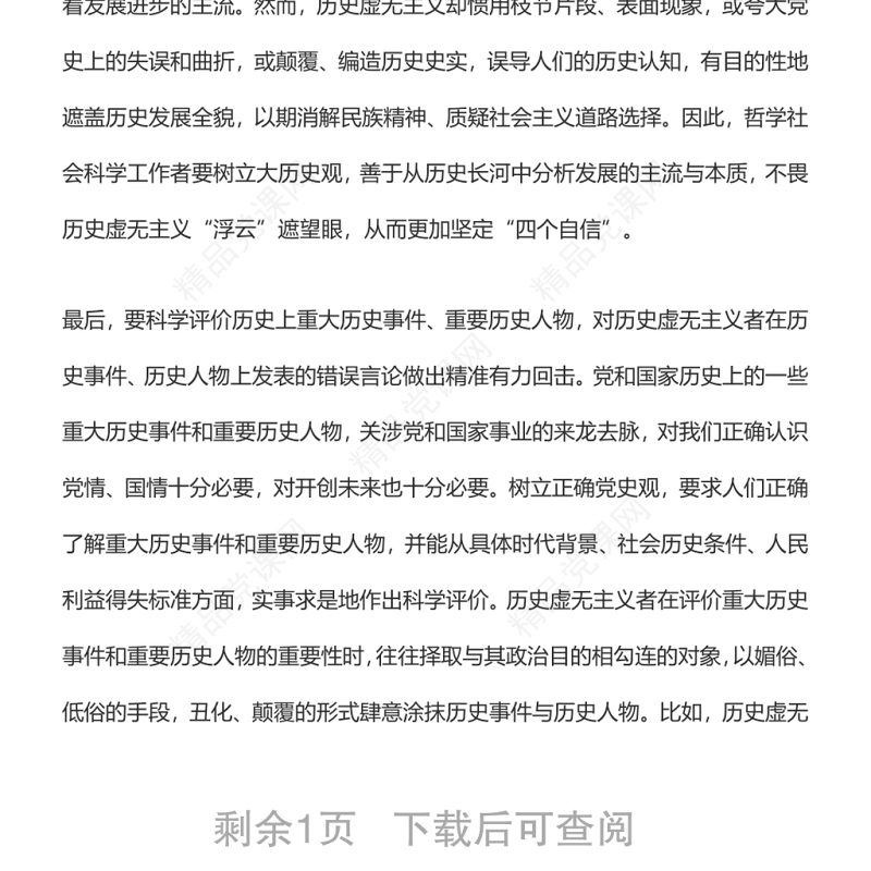 用正确党史观反对历史虚无主义